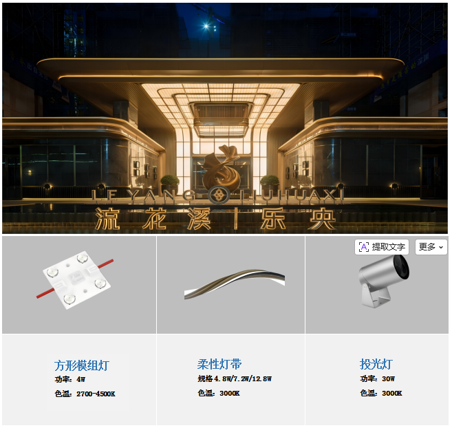 流花溪畔（二期）一展示范区夜景照明工程